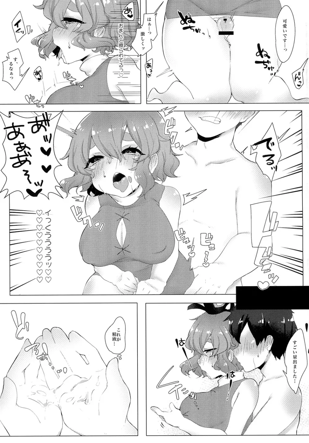 妖怪ヘルスへようこそ - page11