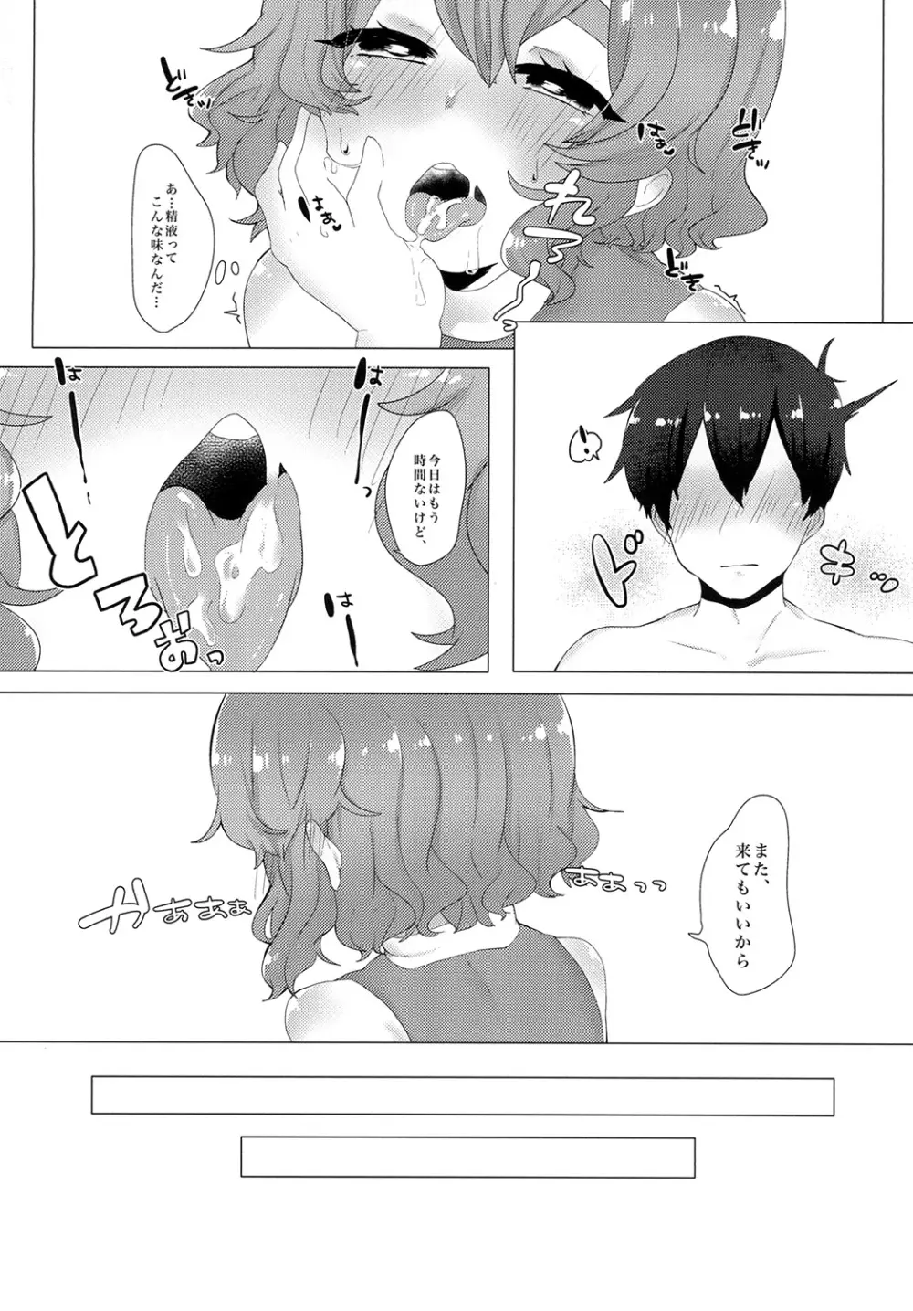 妖怪ヘルスへようこそ - page12