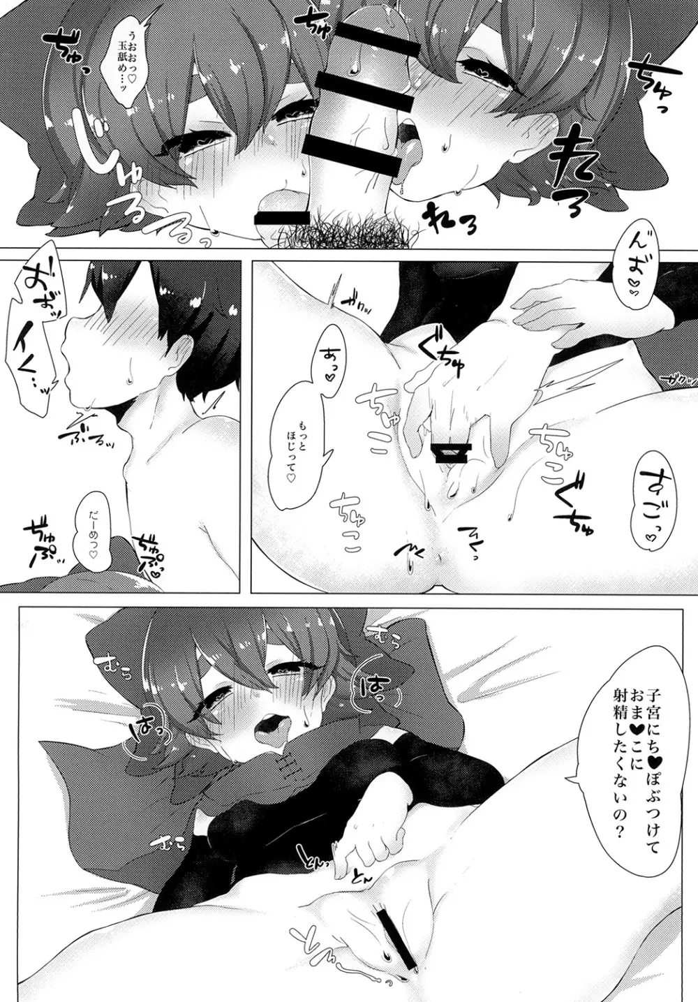 妖怪ヘルスへようこそ - page16