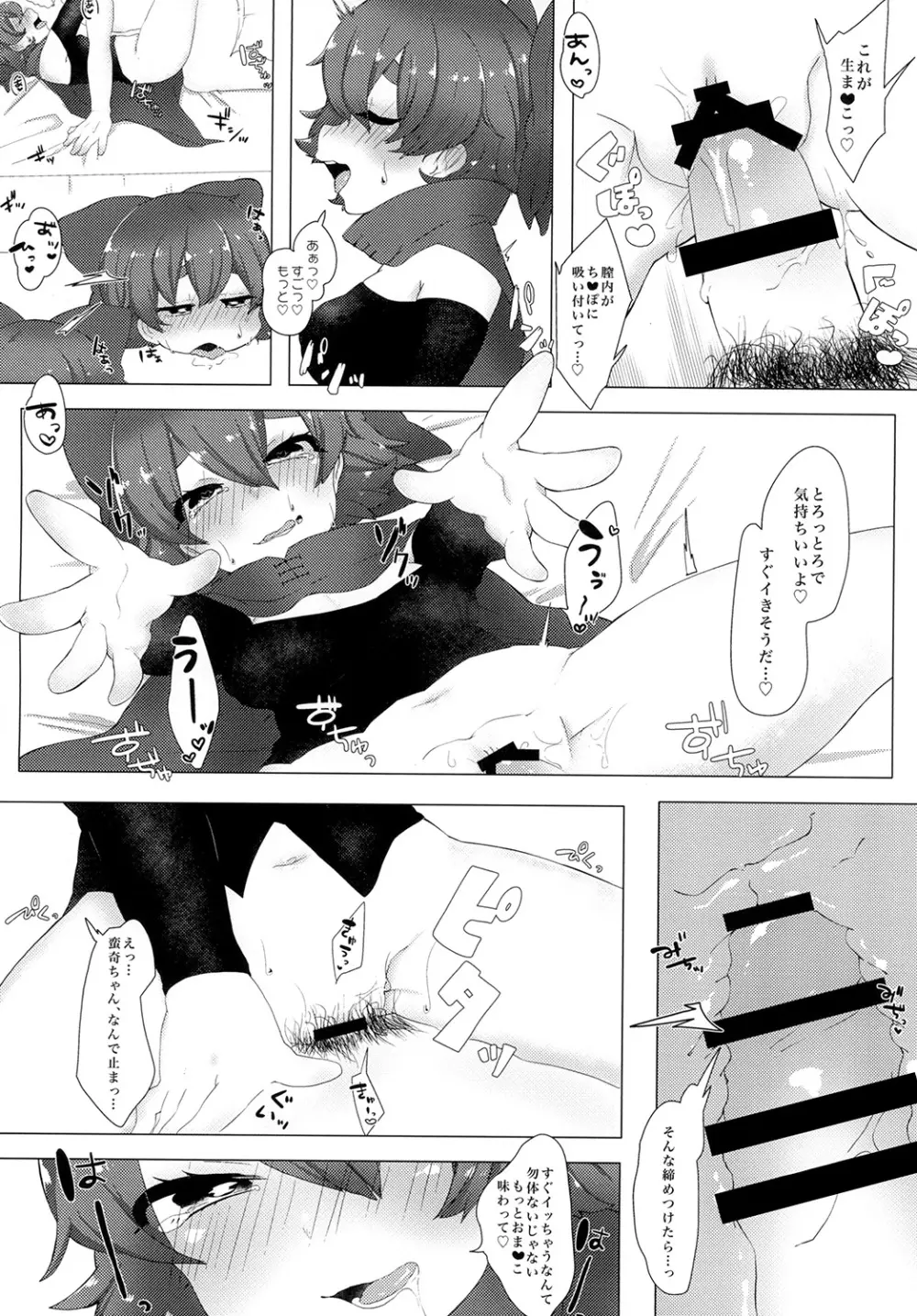 妖怪ヘルスへようこそ - page18