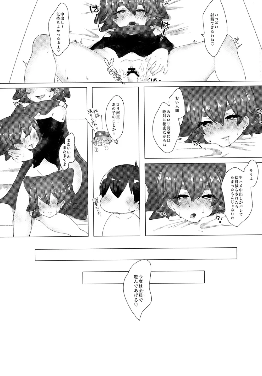 妖怪ヘルスへようこそ - page21