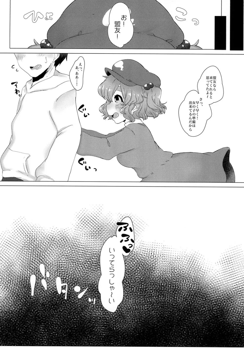 妖怪ヘルスへようこそ - page6