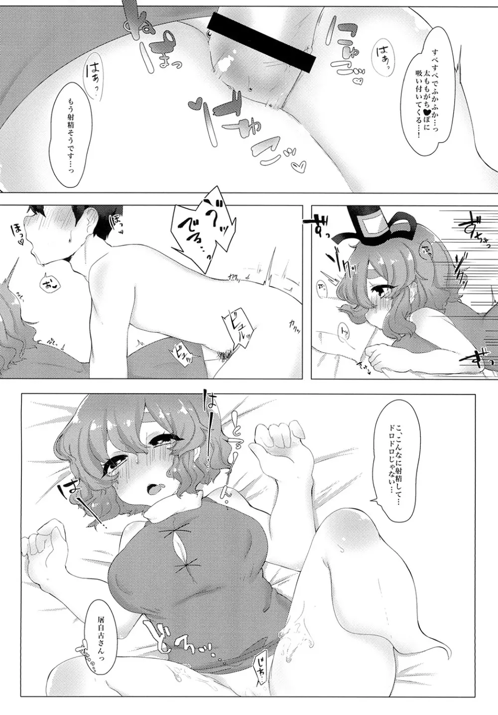 妖怪ヘルスへようこそ - page8