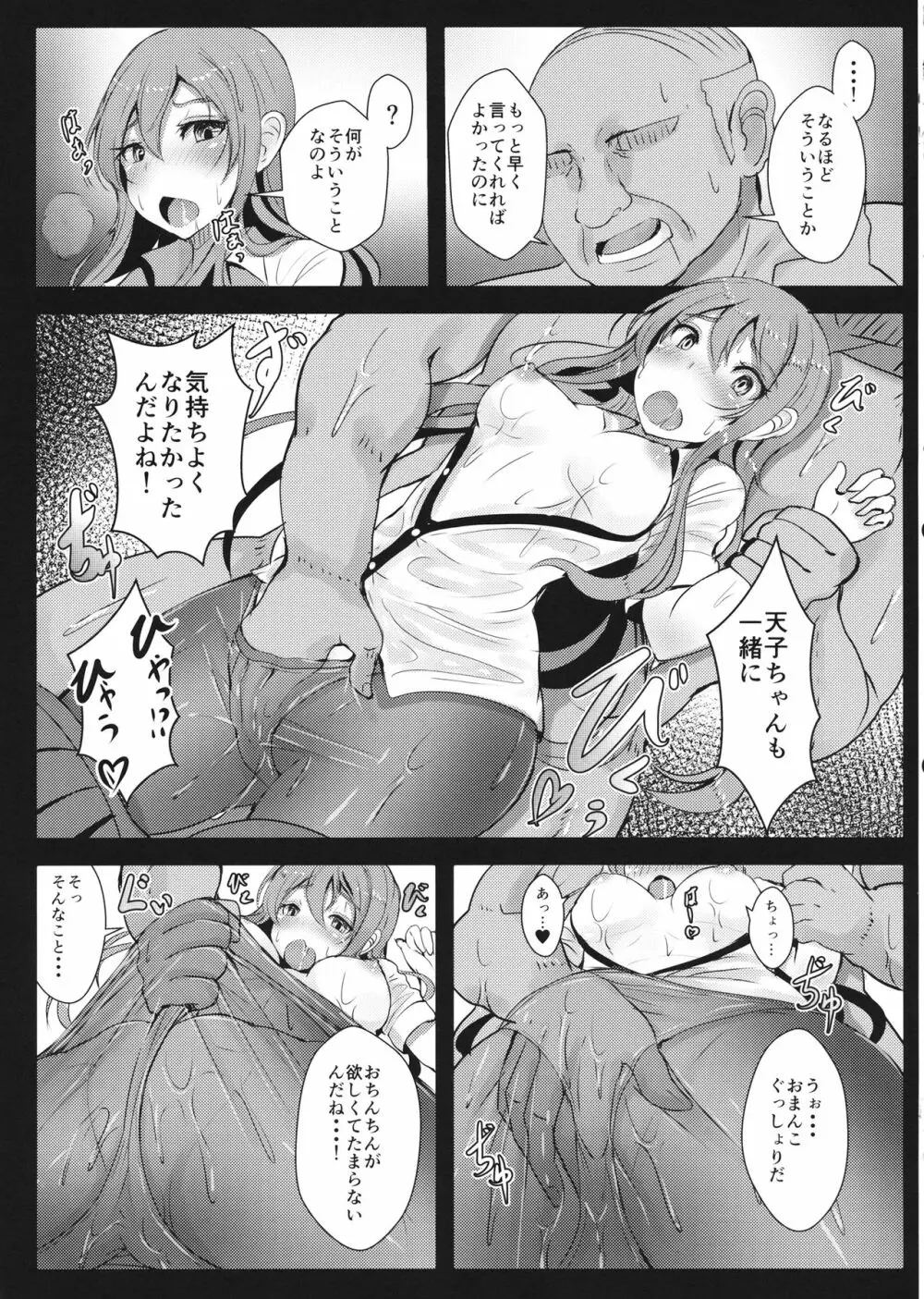 天子ちゃんのえろ本 - page10