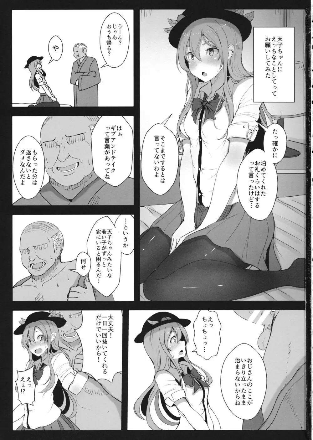 天子ちゃんのえろ本 - page2