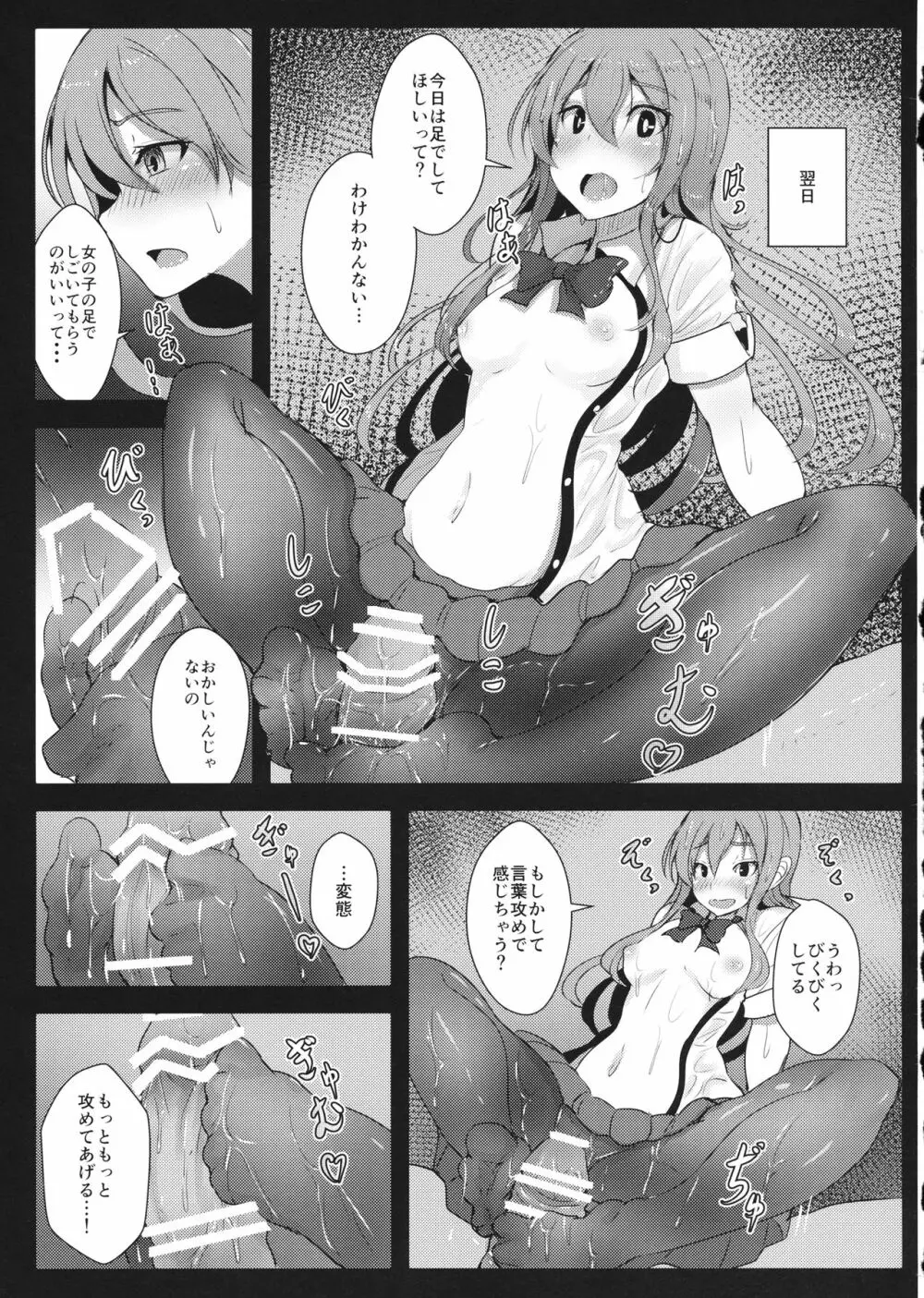 天子ちゃんのえろ本 - page6