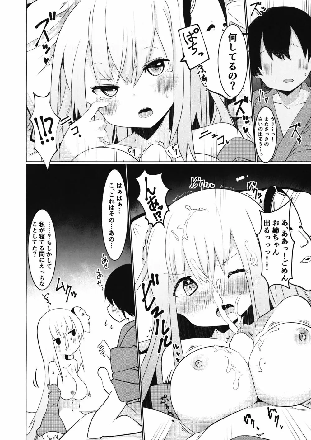 お姉ちゃん達とえっちしたいっ! - page11