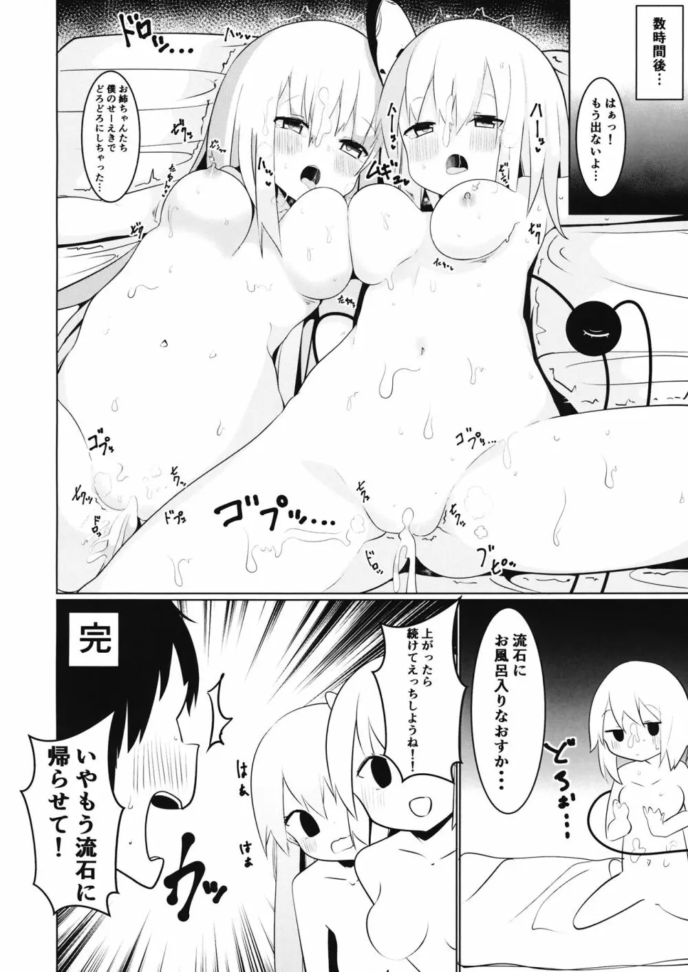 お姉ちゃん達とえっちしたいっ! - page23