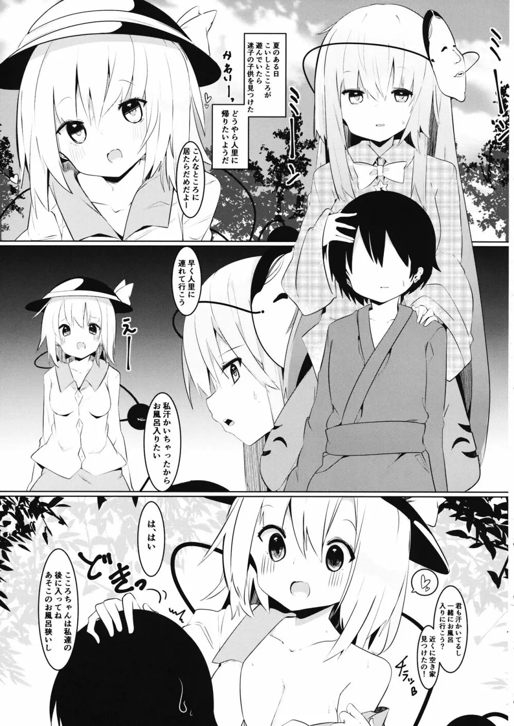 お姉ちゃん達とえっちしたいっ! - page4