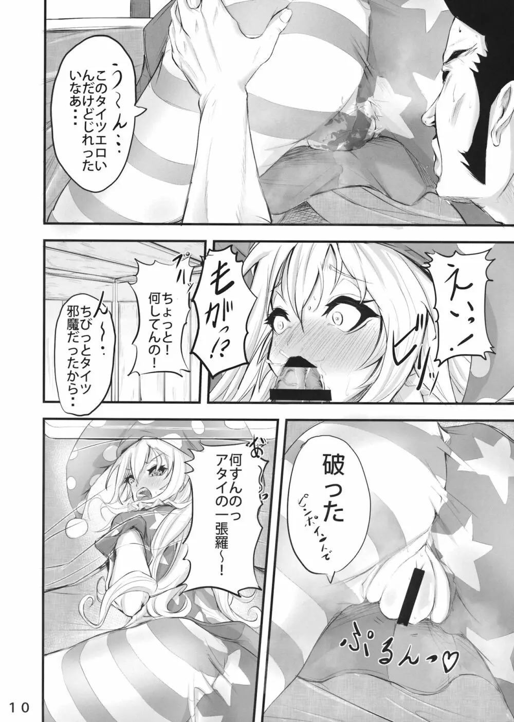 タイツむれむれクラピー本♥ - page9