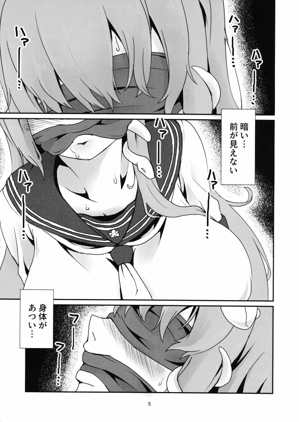 早苗さん、ごめんなさい。 - page4