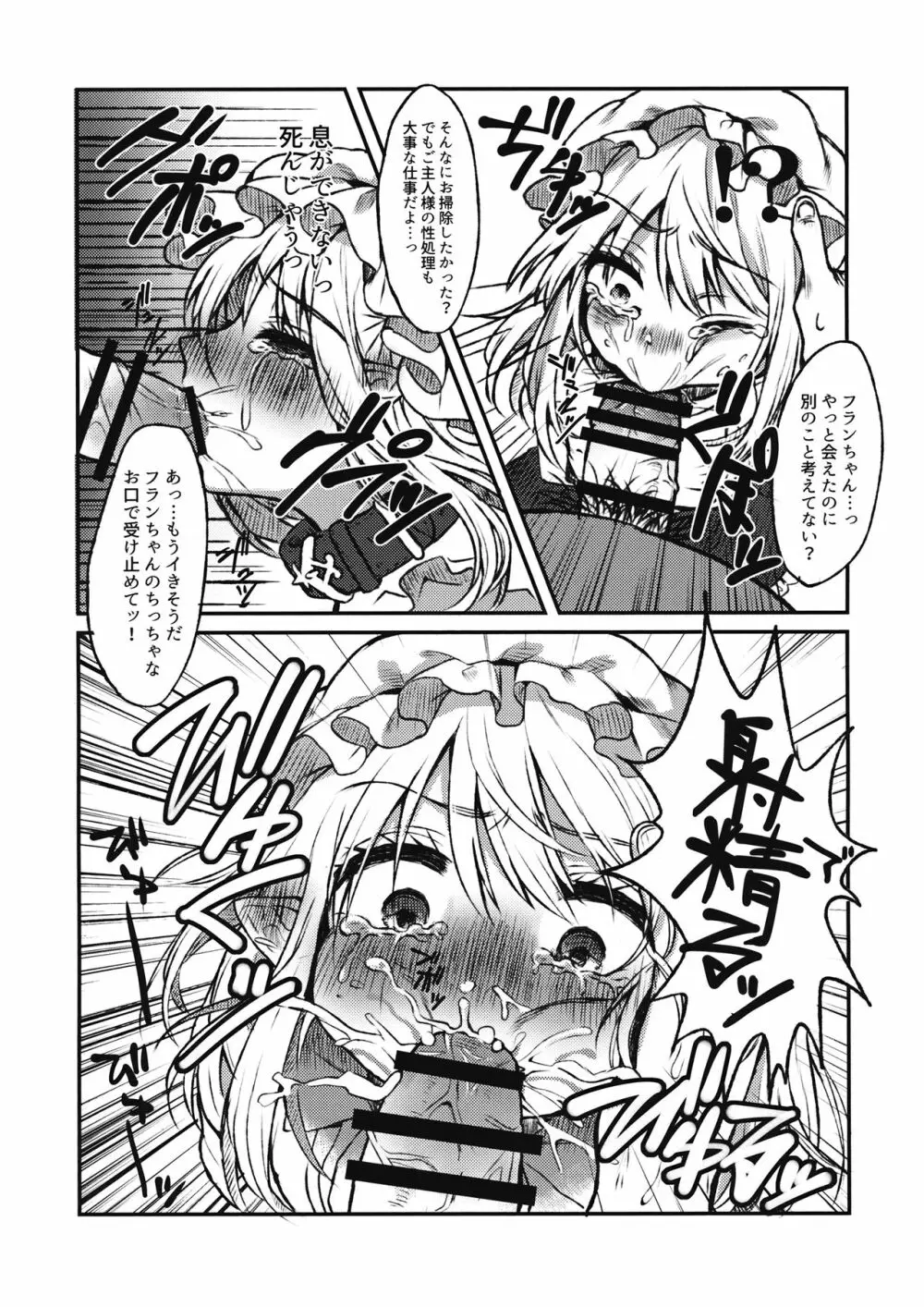 メイドフランドール観察日記 - page10