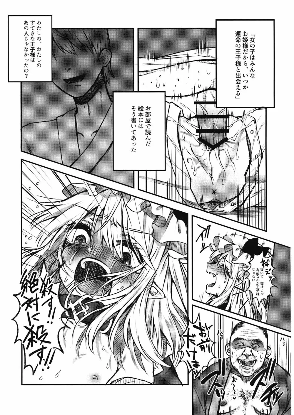 メイドフランドール観察日記 - page12