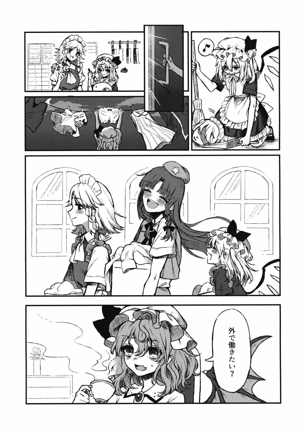 メイドフランドール観察日記 - page4