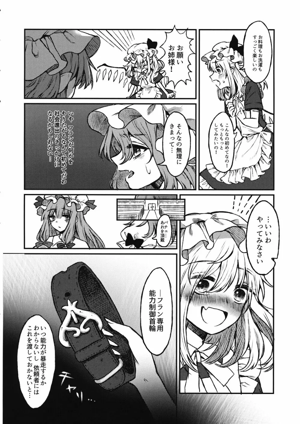 メイドフランドール観察日記 - page5