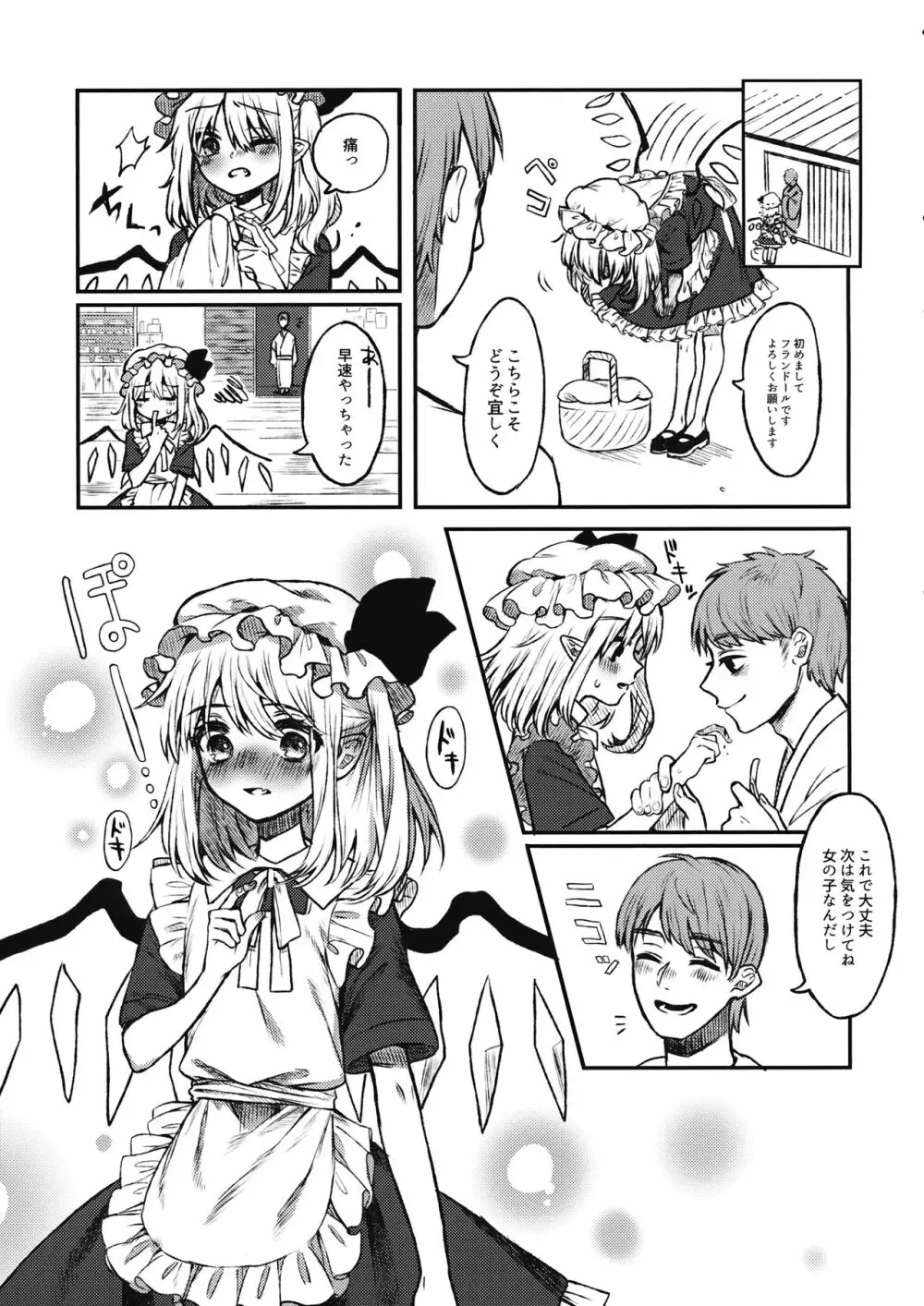 メイドフランドール観察日記 - page6