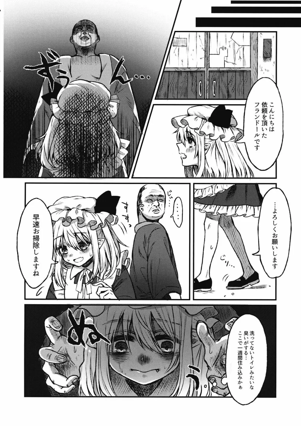 メイドフランドール観察日記 - page7