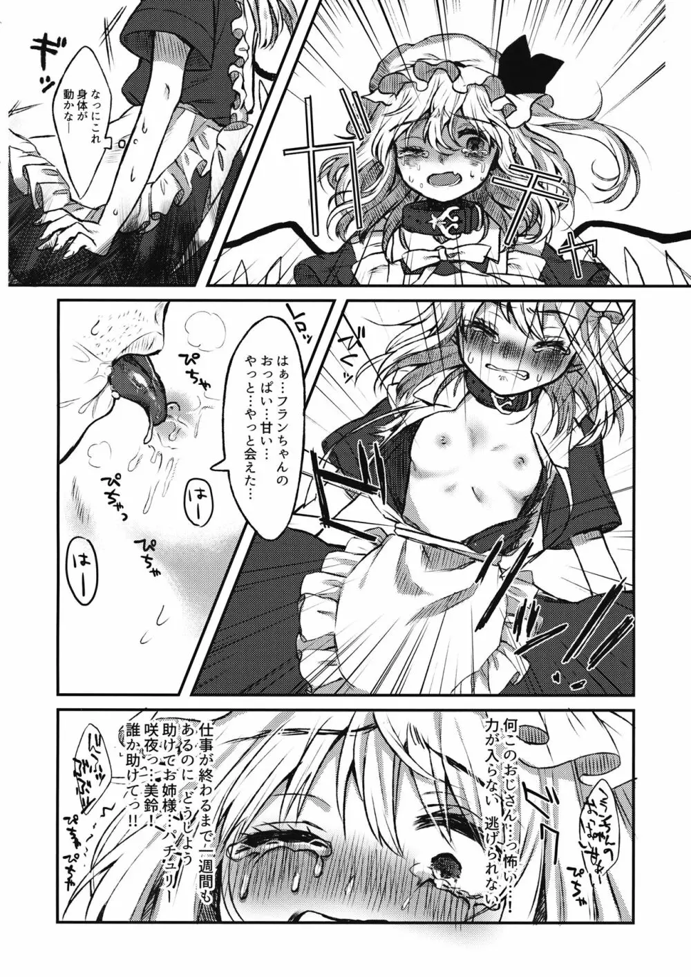 メイドフランドール観察日記 - page9