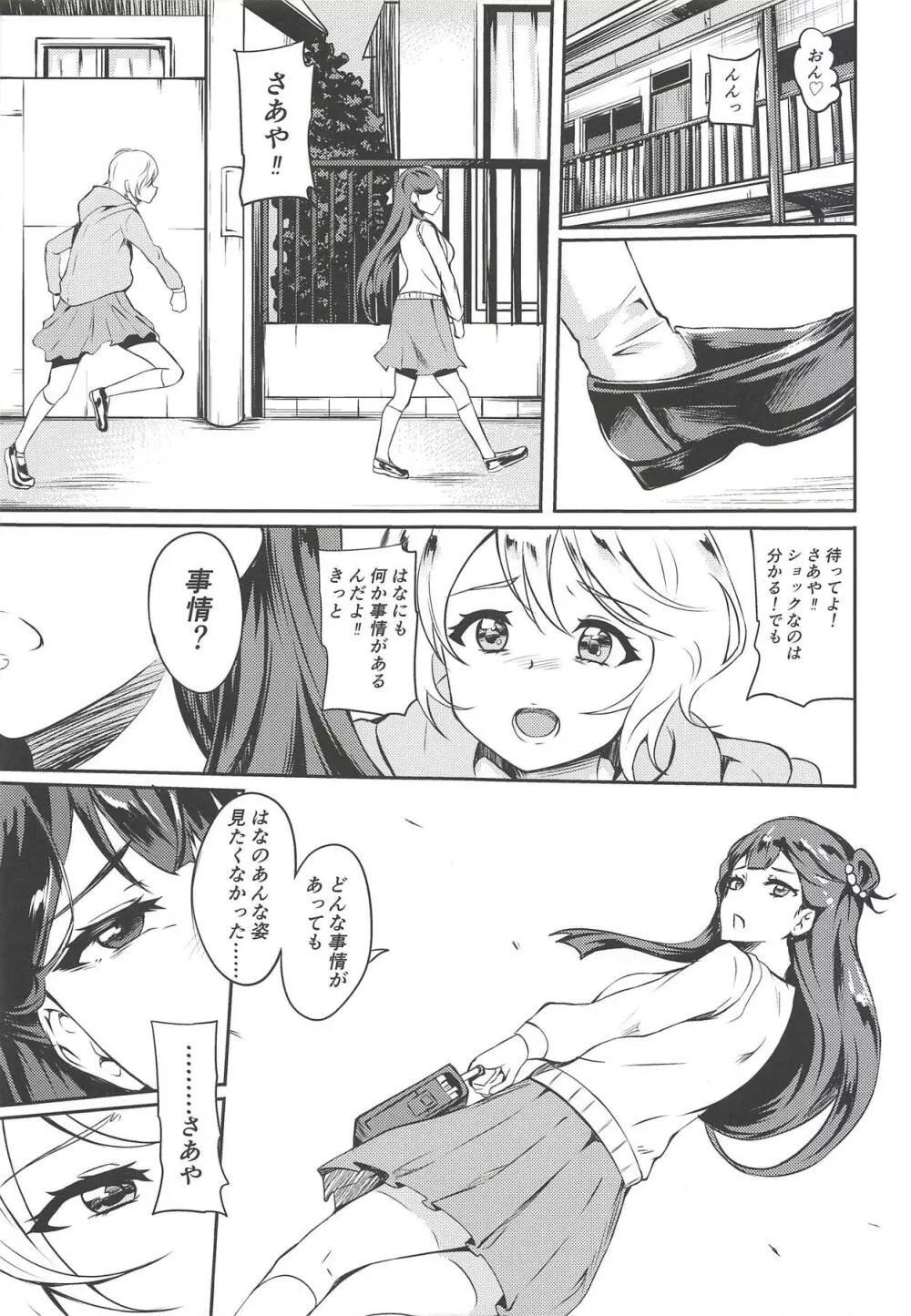 ぱこきゅあ～エールママとHしたい～ - page20