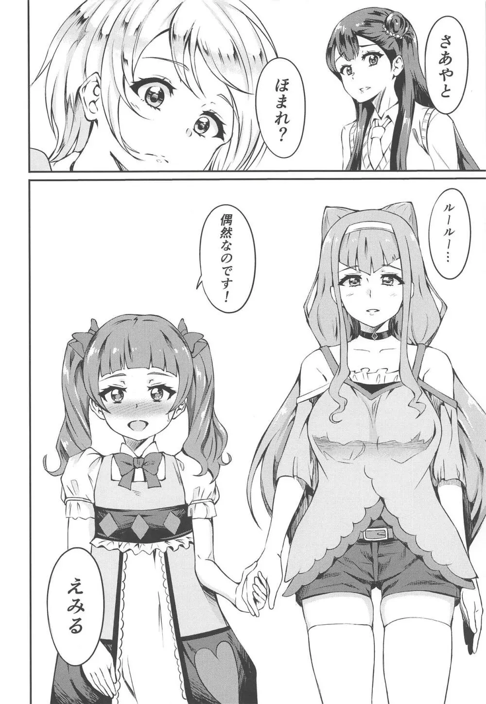 ぱこきゅあ～エールママとHしたい～ - page21