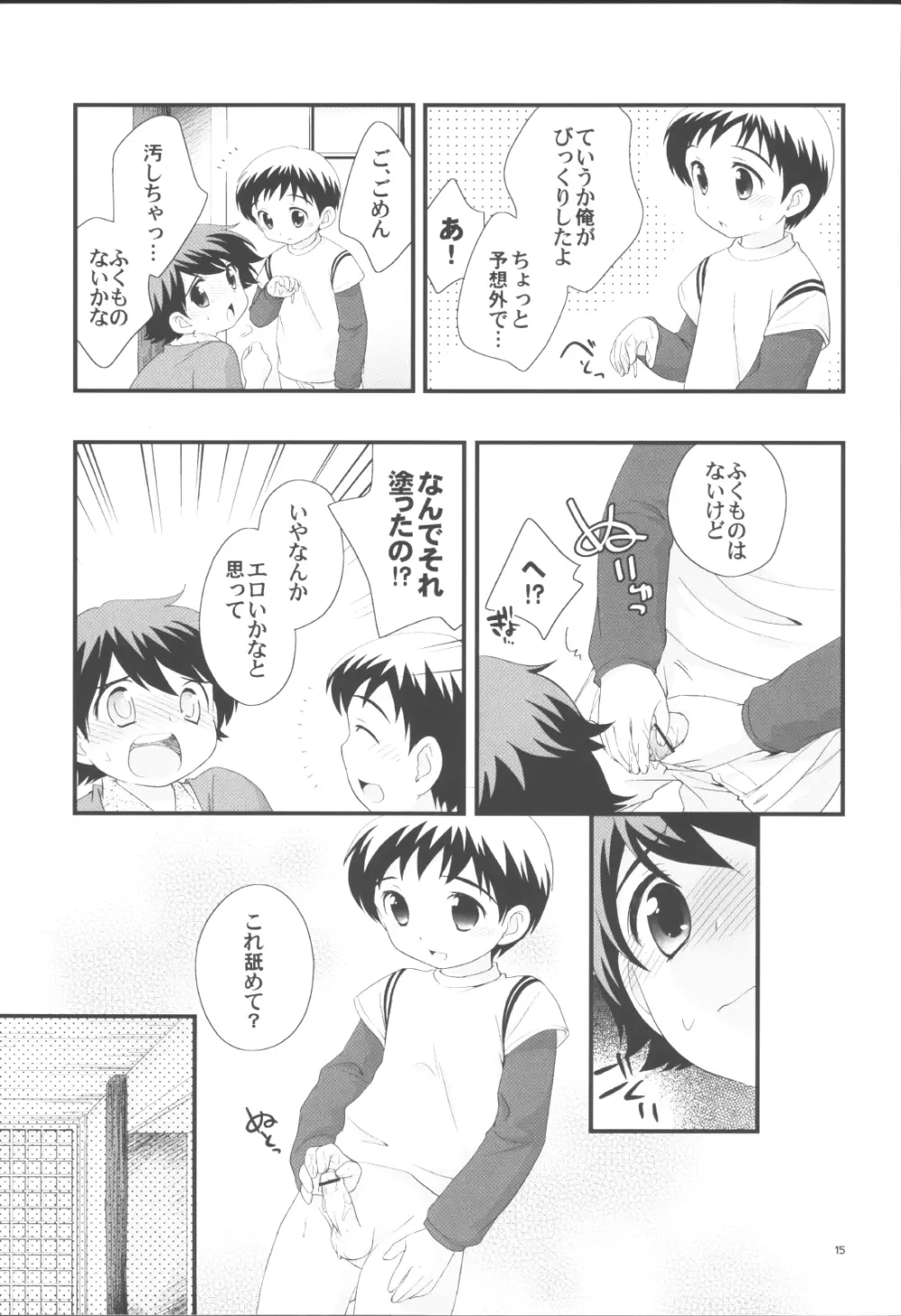 温泉旅行に行きました。 - page14