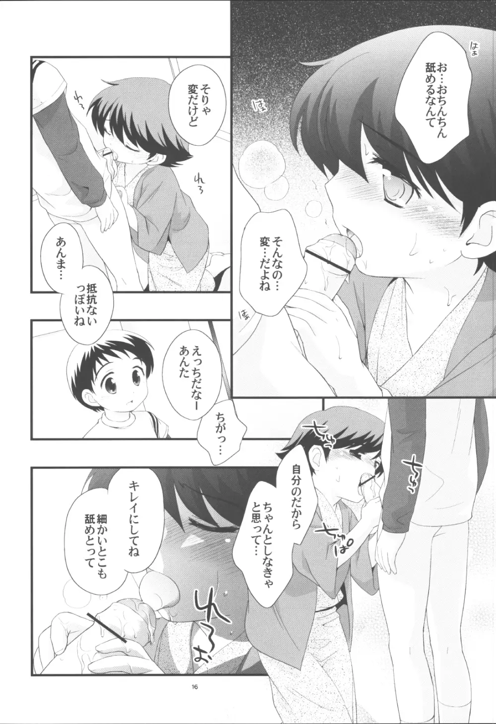 温泉旅行に行きました。 - page15