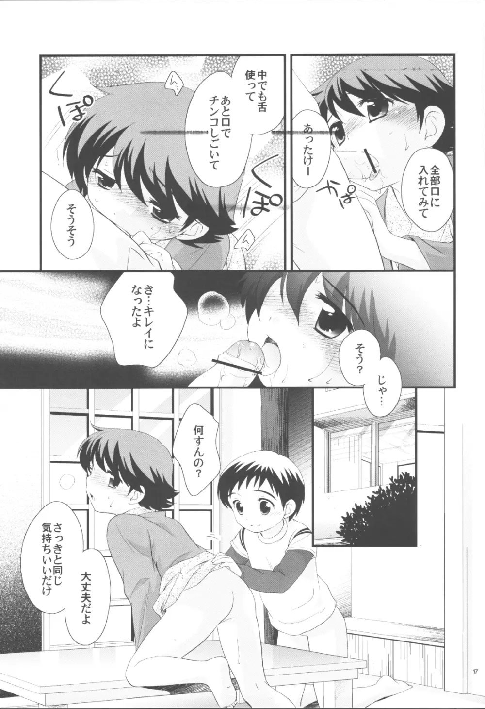 温泉旅行に行きました。 - page16