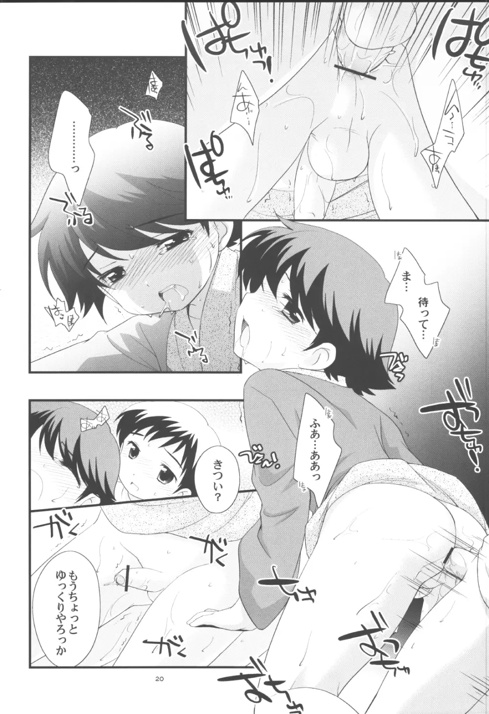 温泉旅行に行きました。 - page19