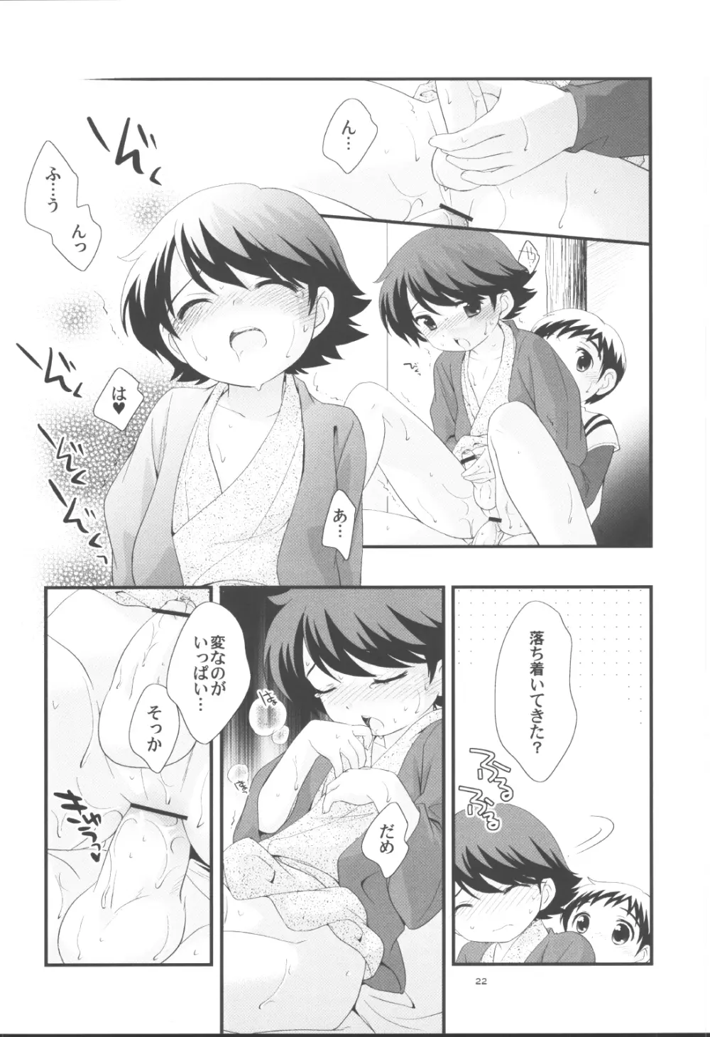 温泉旅行に行きました。 - page21