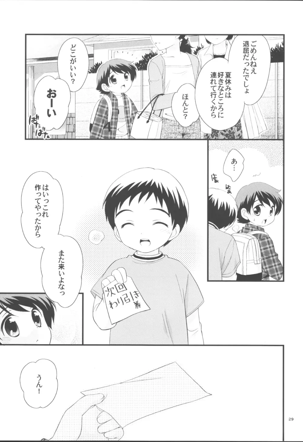 温泉旅行に行きました。 - page28