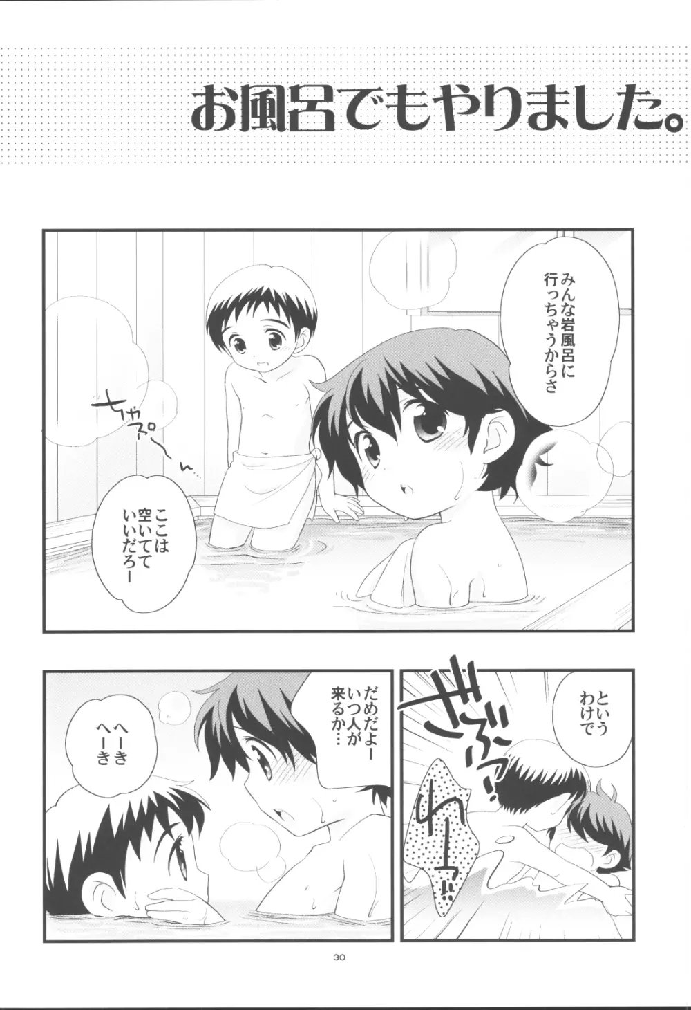 温泉旅行に行きました。 - page29