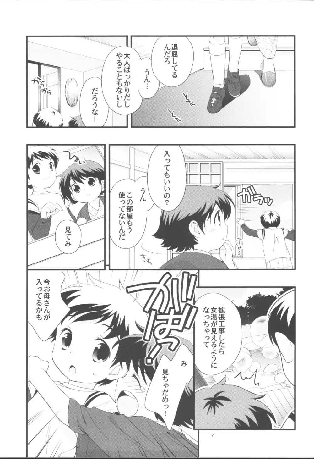 温泉旅行に行きました。 - page6