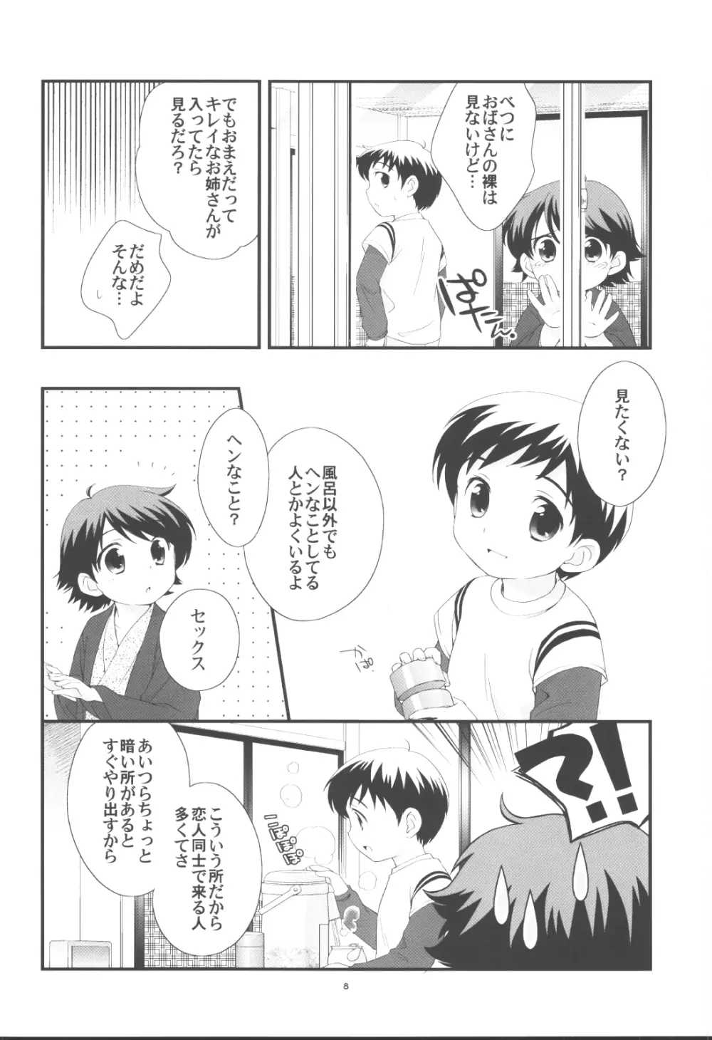 温泉旅行に行きました。 - page7