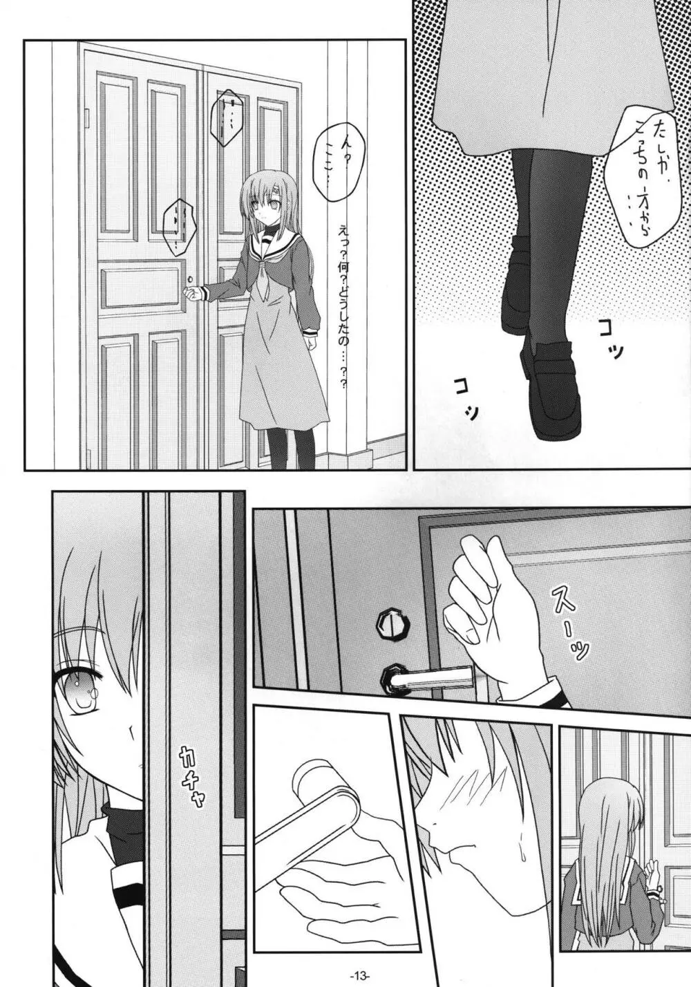 会長さんがみてるRX - page12