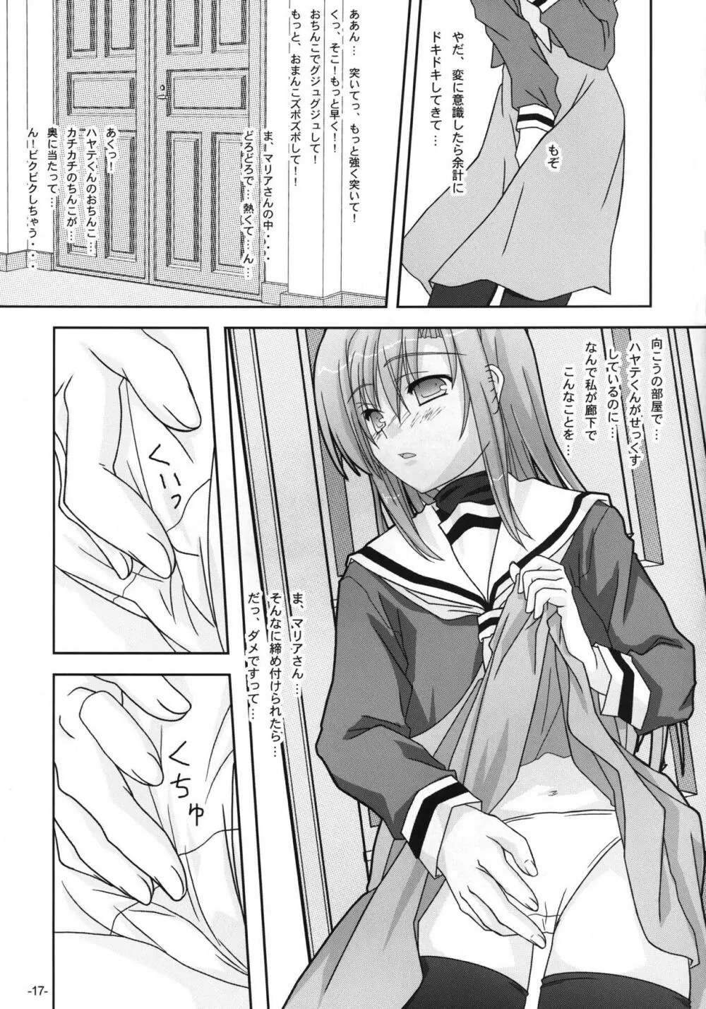 会長さんがみてるRX - page16