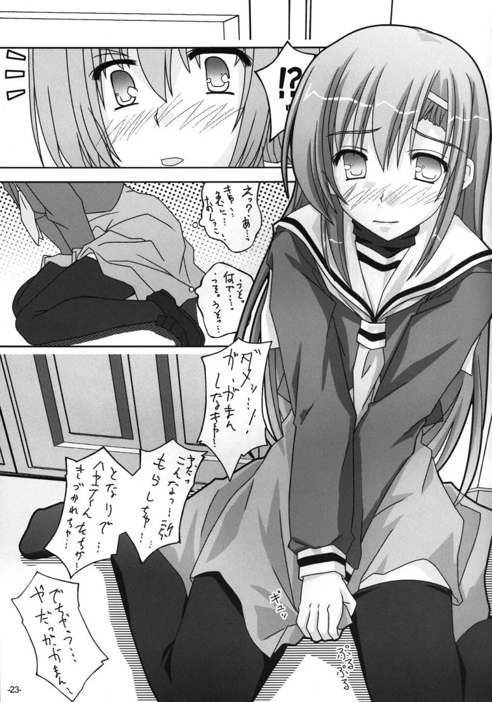 会長さんがみてるRX - page22