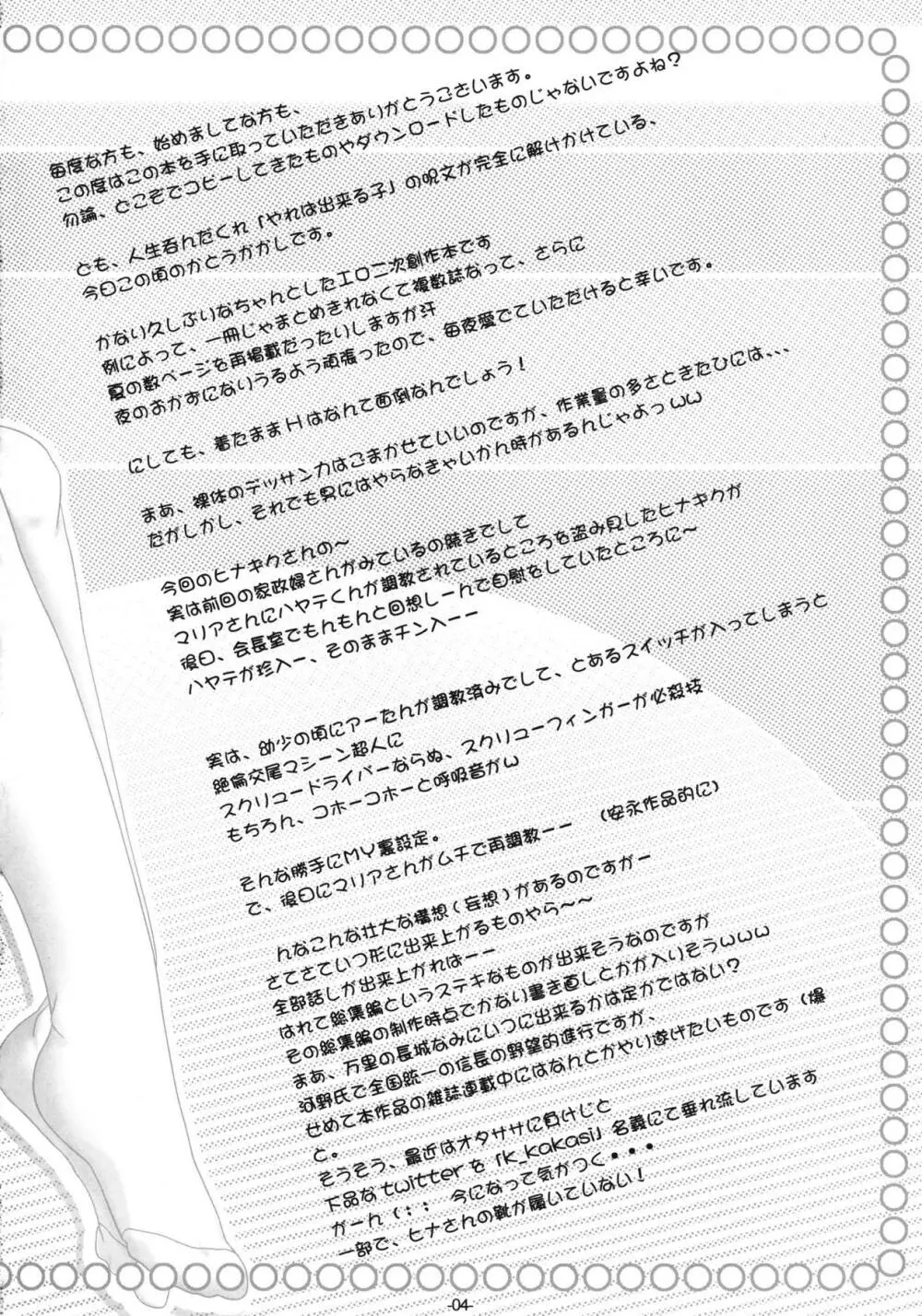 会長さんがみてるRX - page3