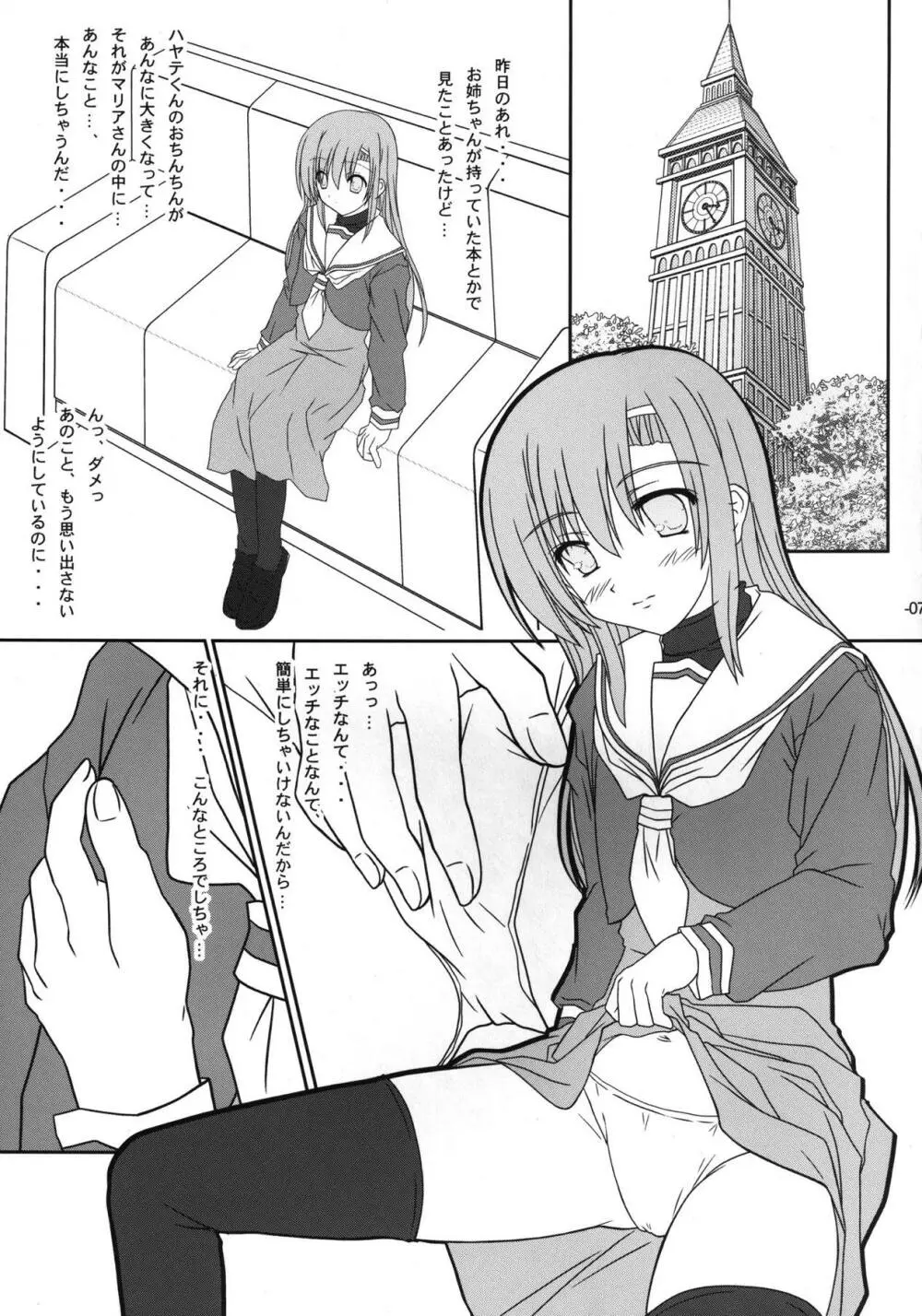 会長さんがみてるRX - page6