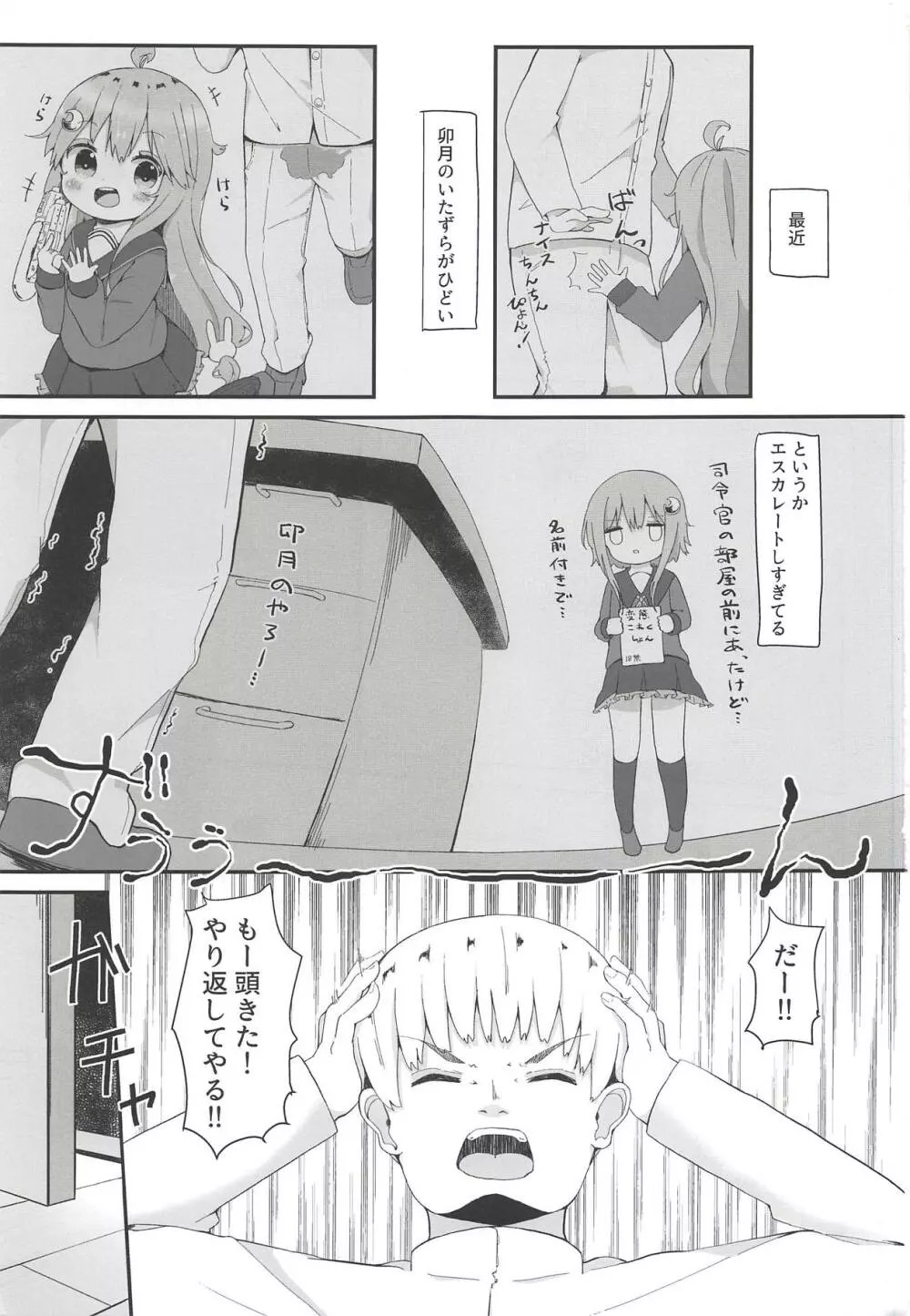 恋する卯月 - page2