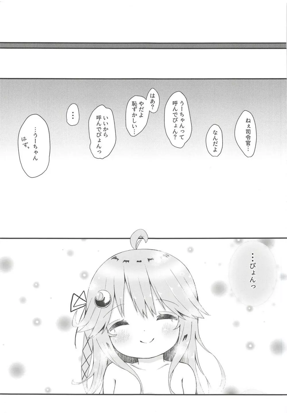 恋する卯月 - page20