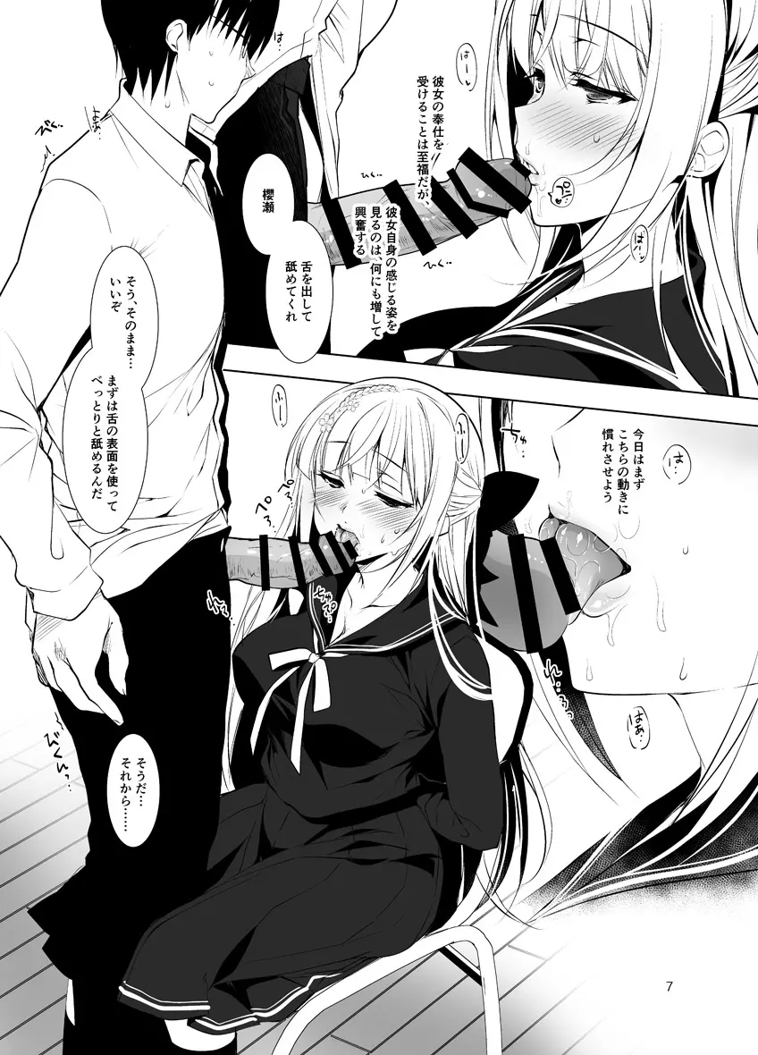 少女回春 ー給食の時間ー フェラチオレッスン編 - page7