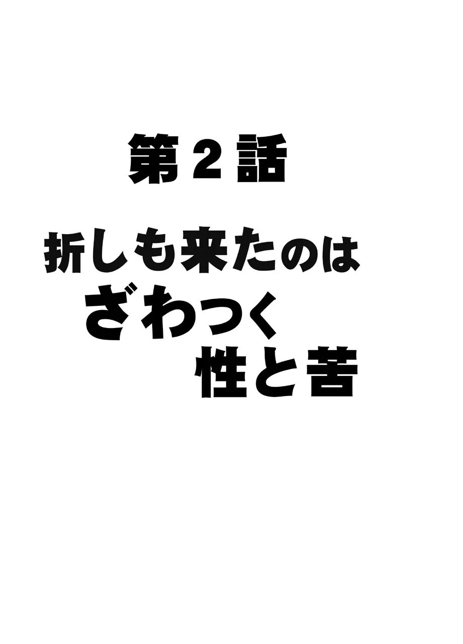 天才バレー選手 鳳真凛 屈辱の１年間 - page30