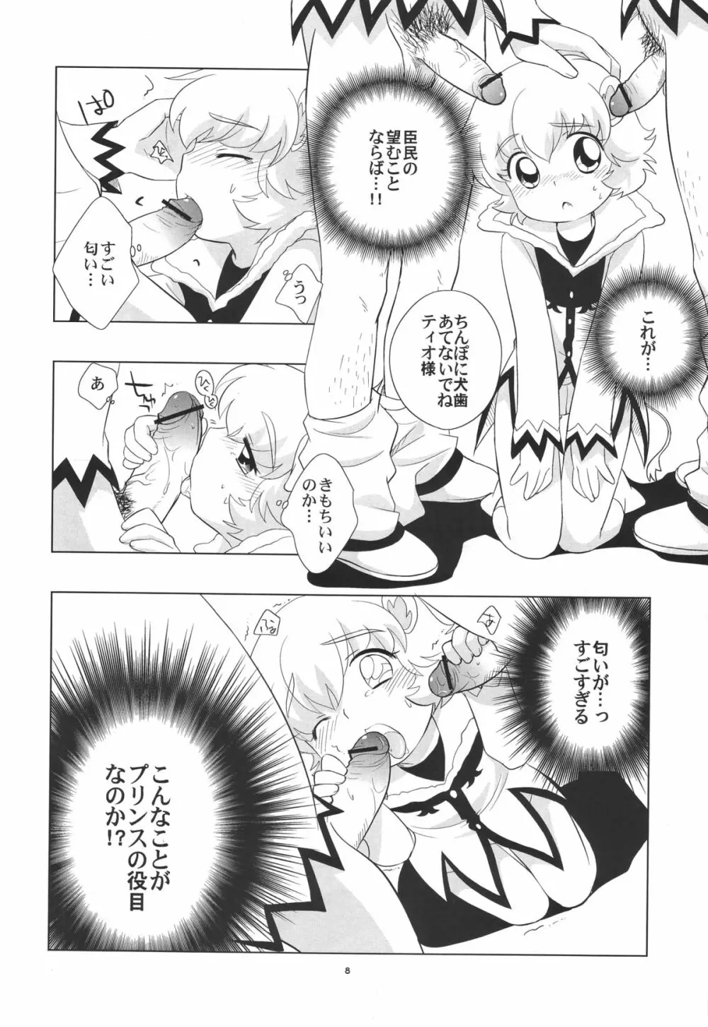 ティンティンティオ！ - page7