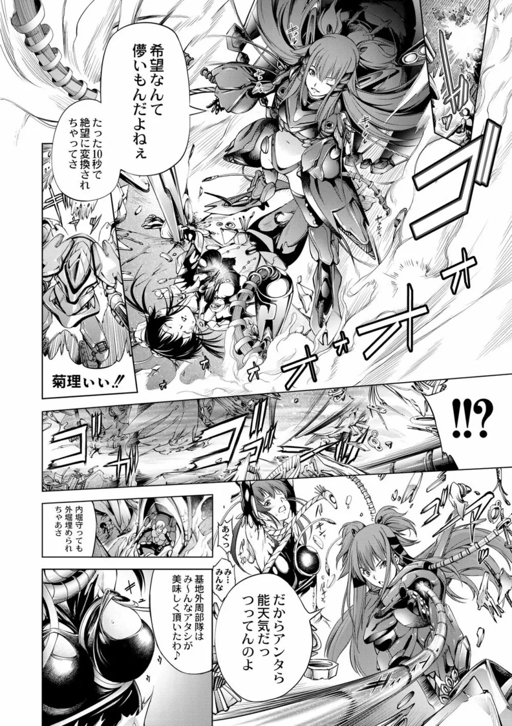 セイヴァーオブザマリシアス～少女叛逆～ 1話 - page10