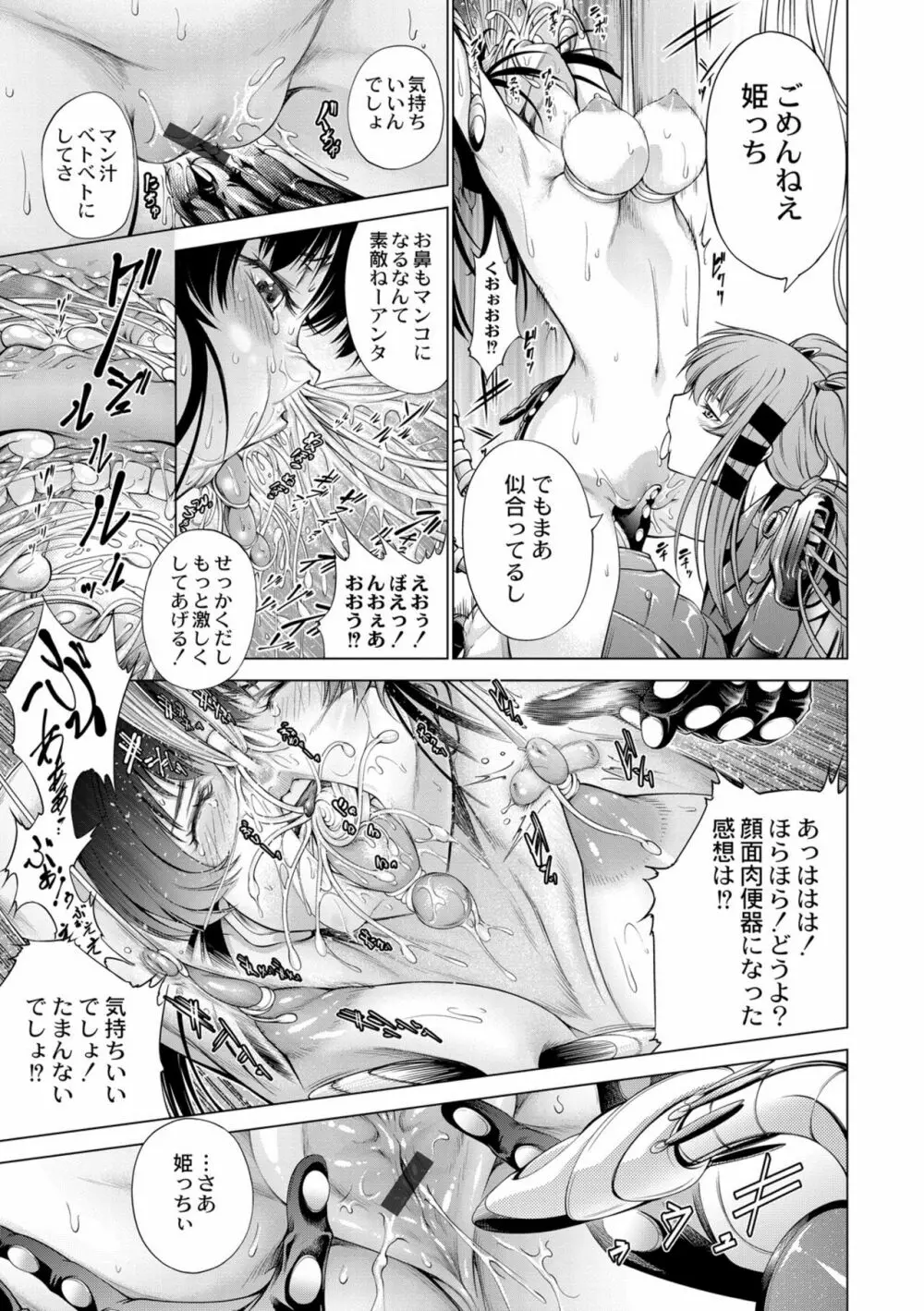 セイヴァーオブザマリシアス～少女叛逆～ 1話 - page13