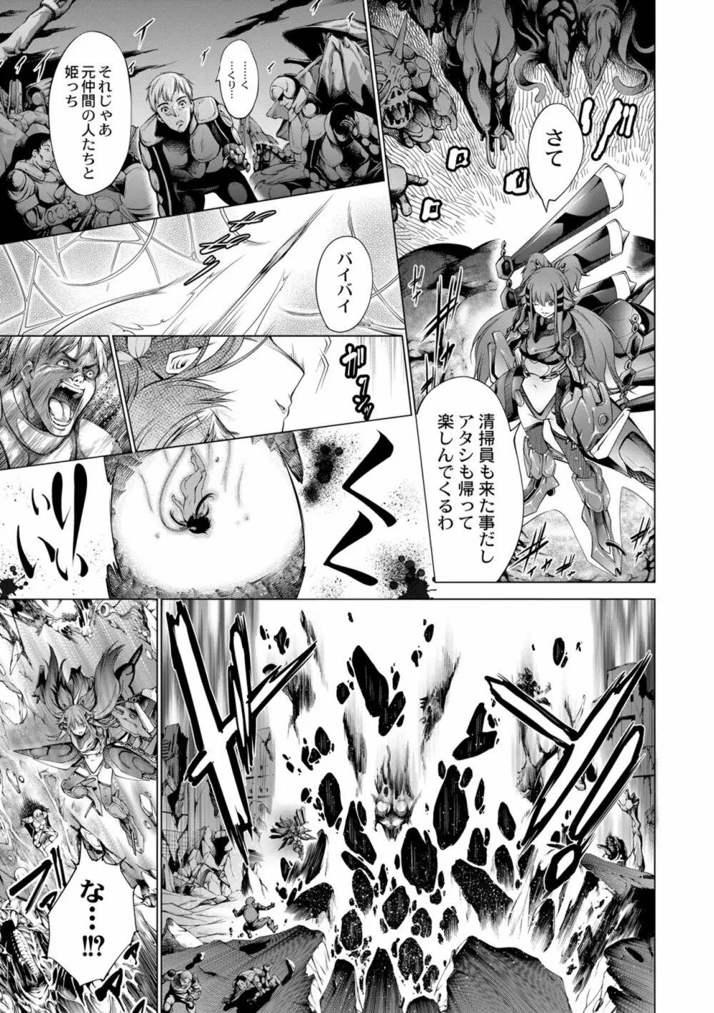 セイヴァーオブザマリシアス～少女叛逆～ 1話 - page21