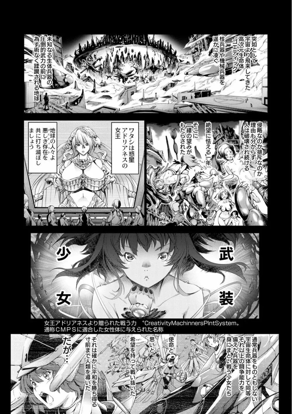 セイヴァーオブザマリシアス～少女叛逆～ 1話 - page5