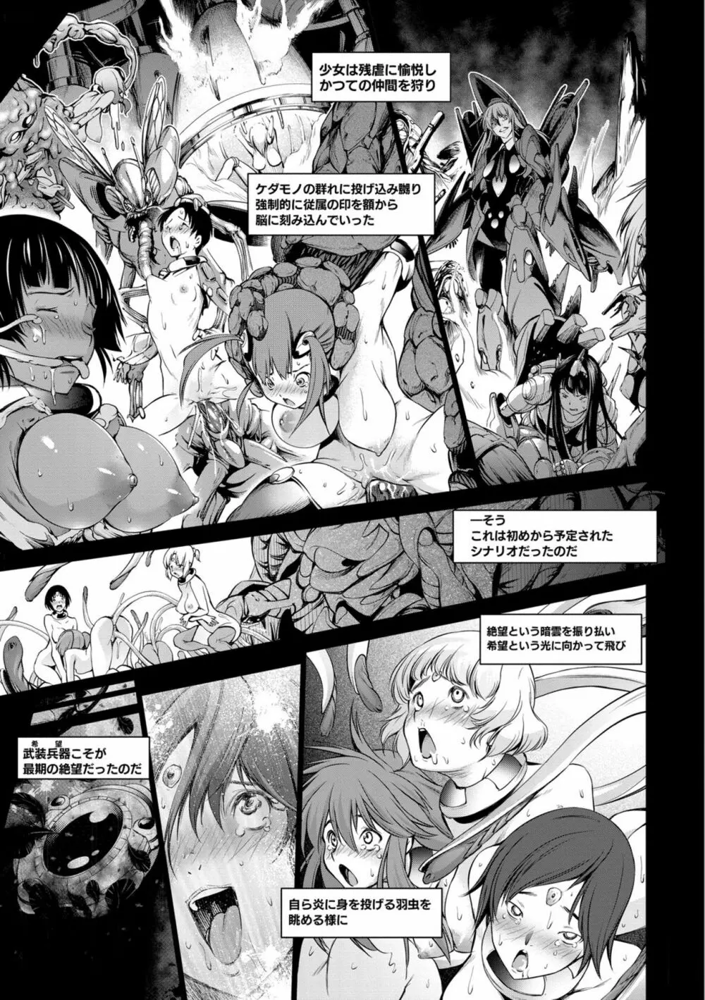 セイヴァーオブザマリシアス～少女叛逆～ 1話 - page7