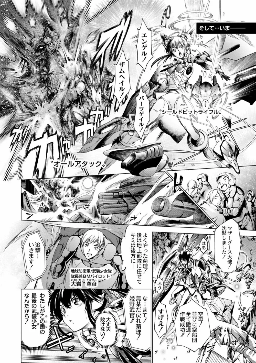 セイヴァーオブザマリシアス～少女叛逆～ 1話 - page8