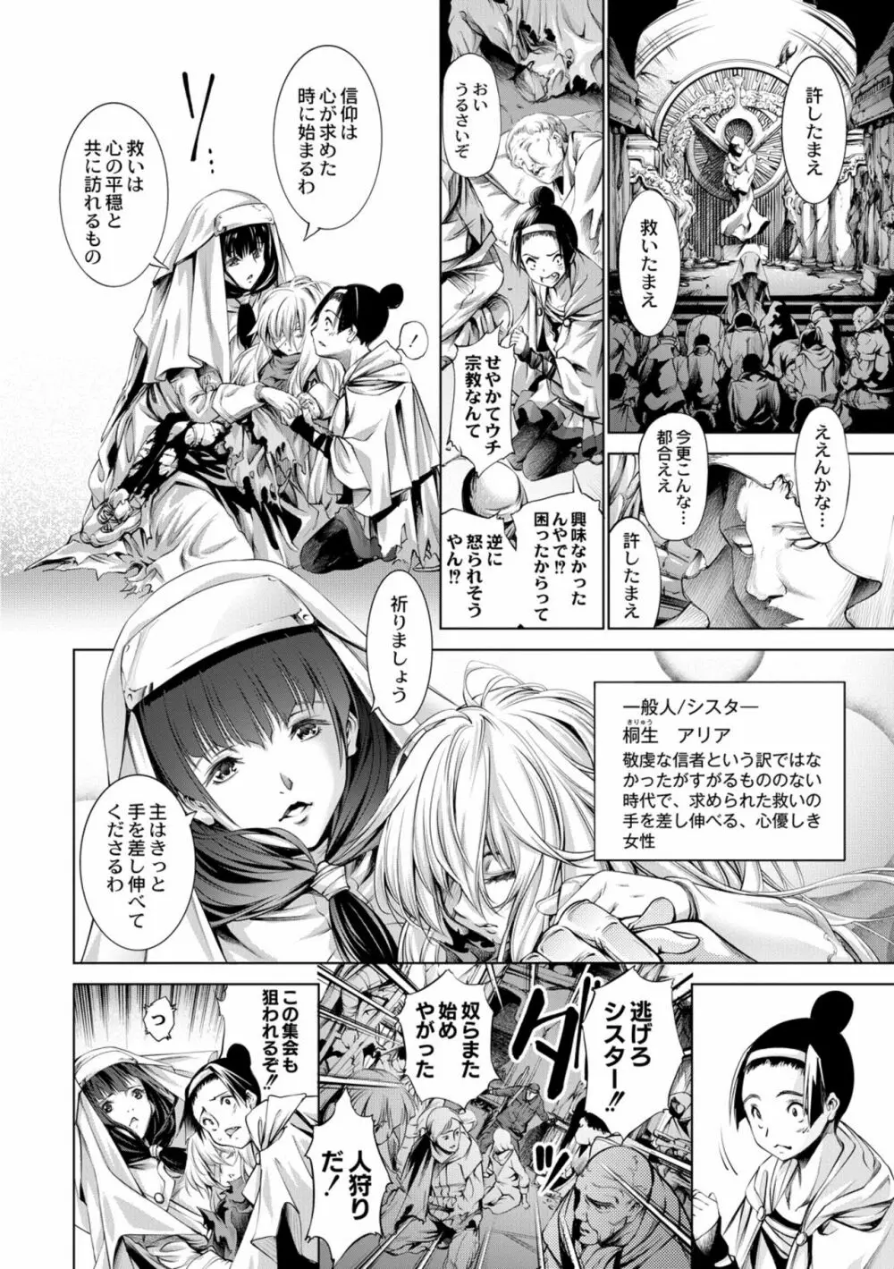 セイヴァーオブザマリシアス～少女叛逆～ 4話 - page12